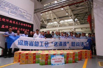 河南省總工會赴新鄉開展"工會送清涼、防暑保安康"活動