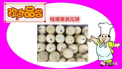 中華老字號,清真食品,桂順齋